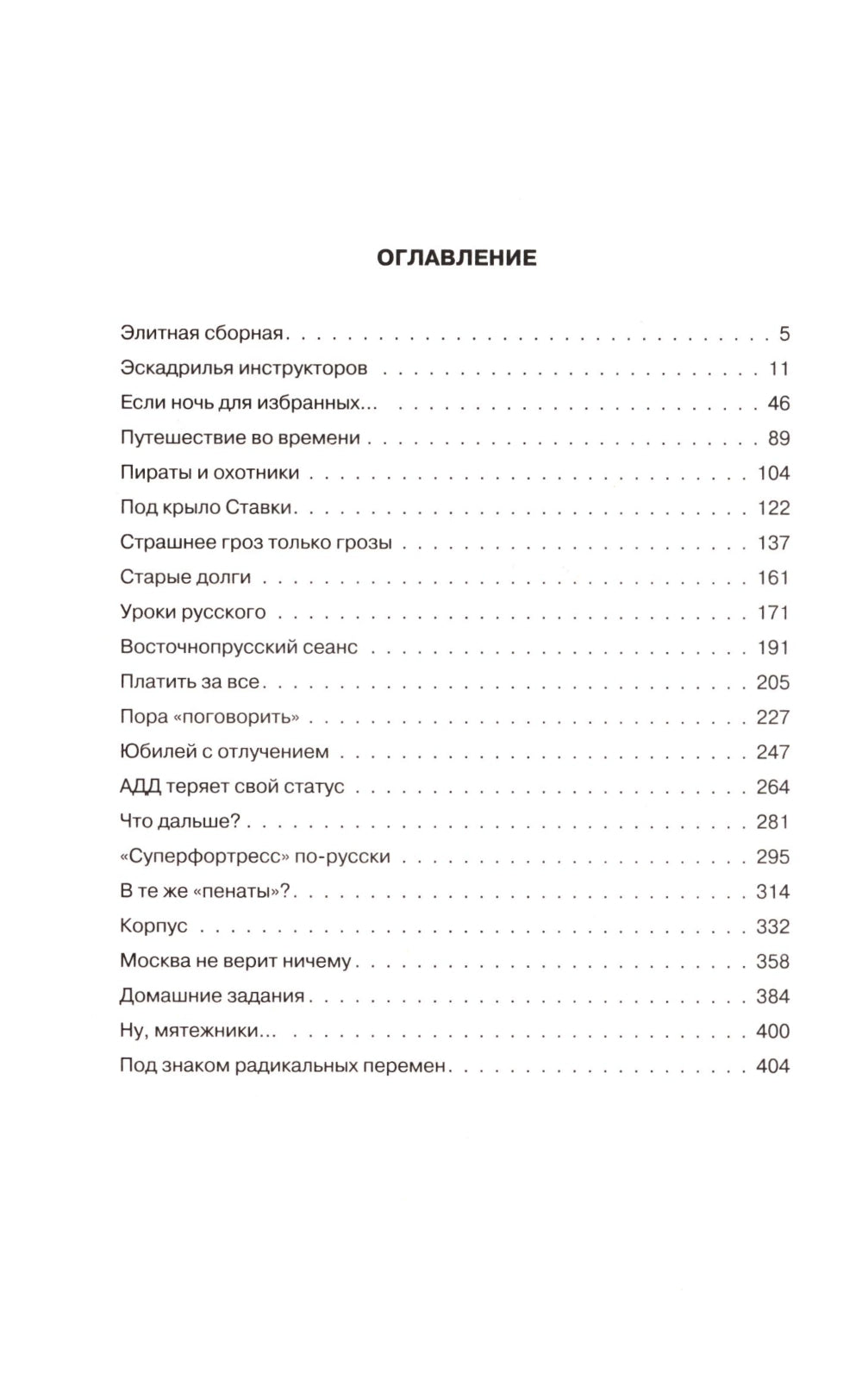 Что было - то было. Избранники времени