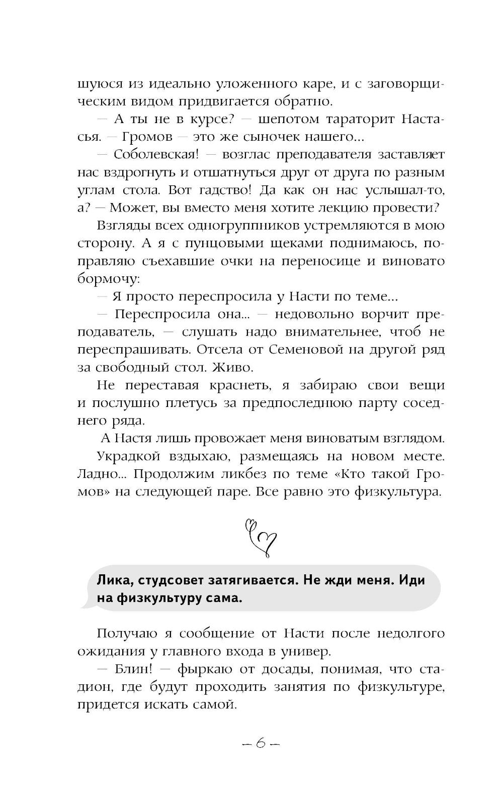 Когда зацветает сирень: роман