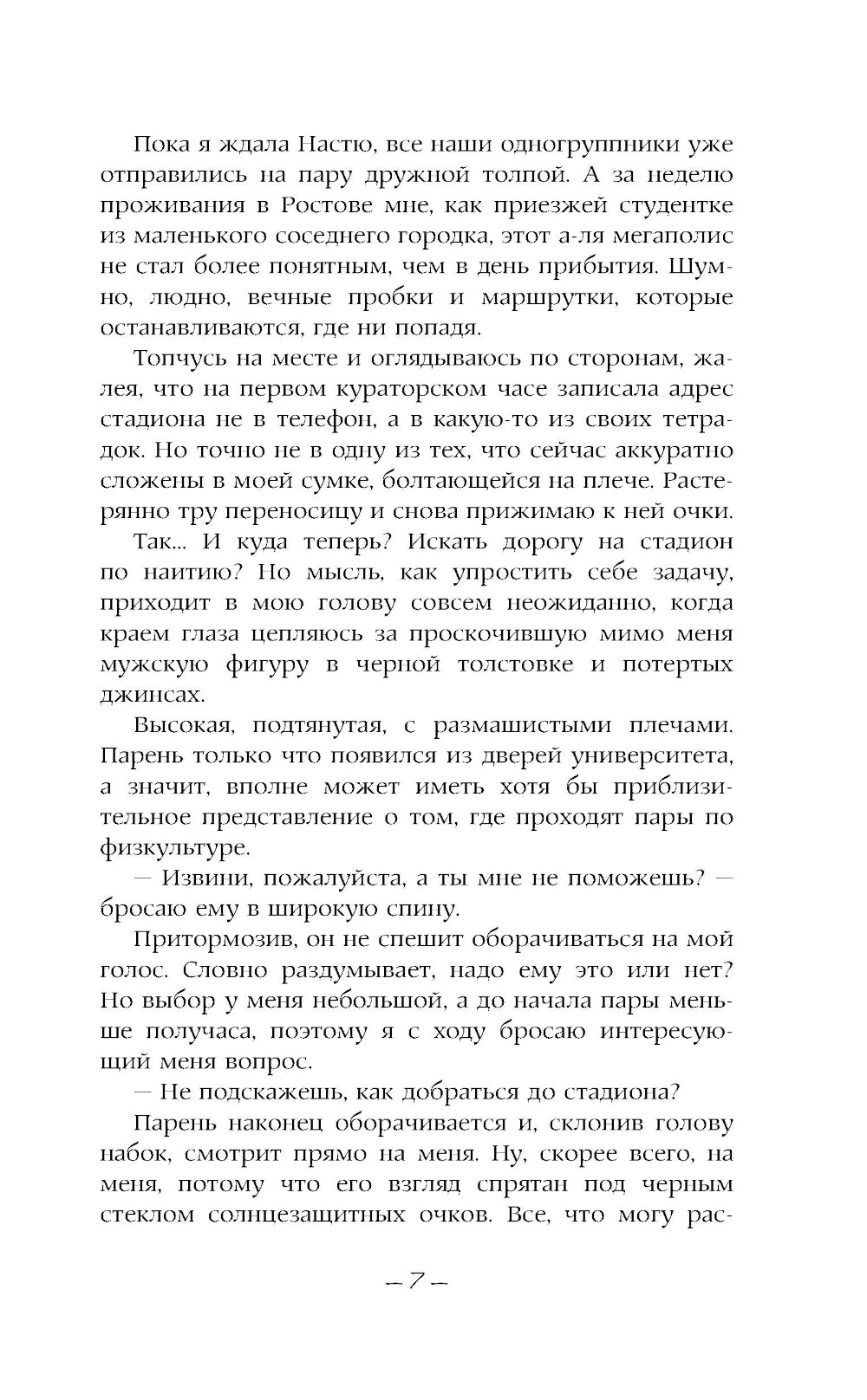 Когда зацветает сирень: роман