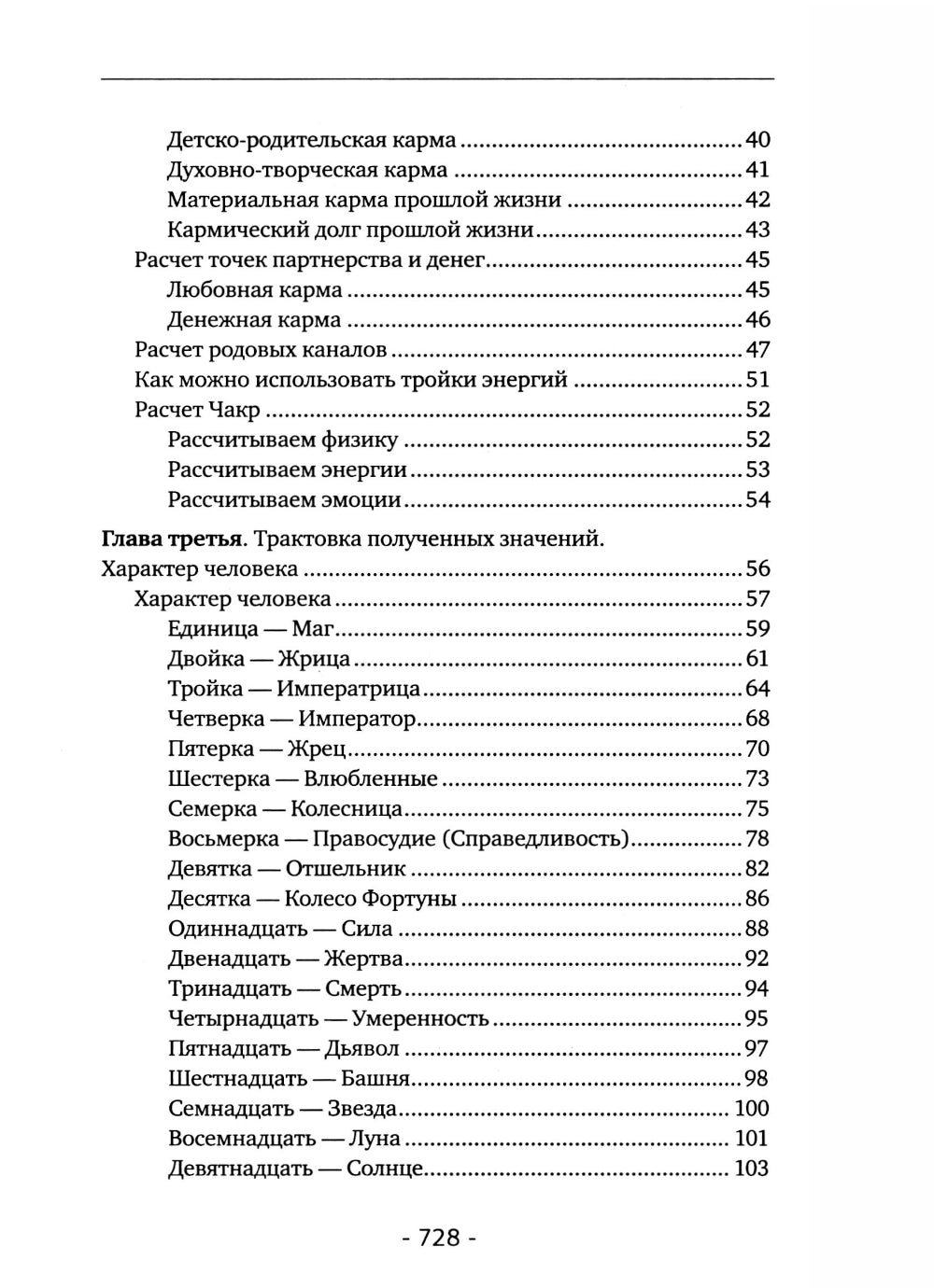 Матрица судьбы. Полная система и подробное толкование кодов: от расшифровки личности до предназначения