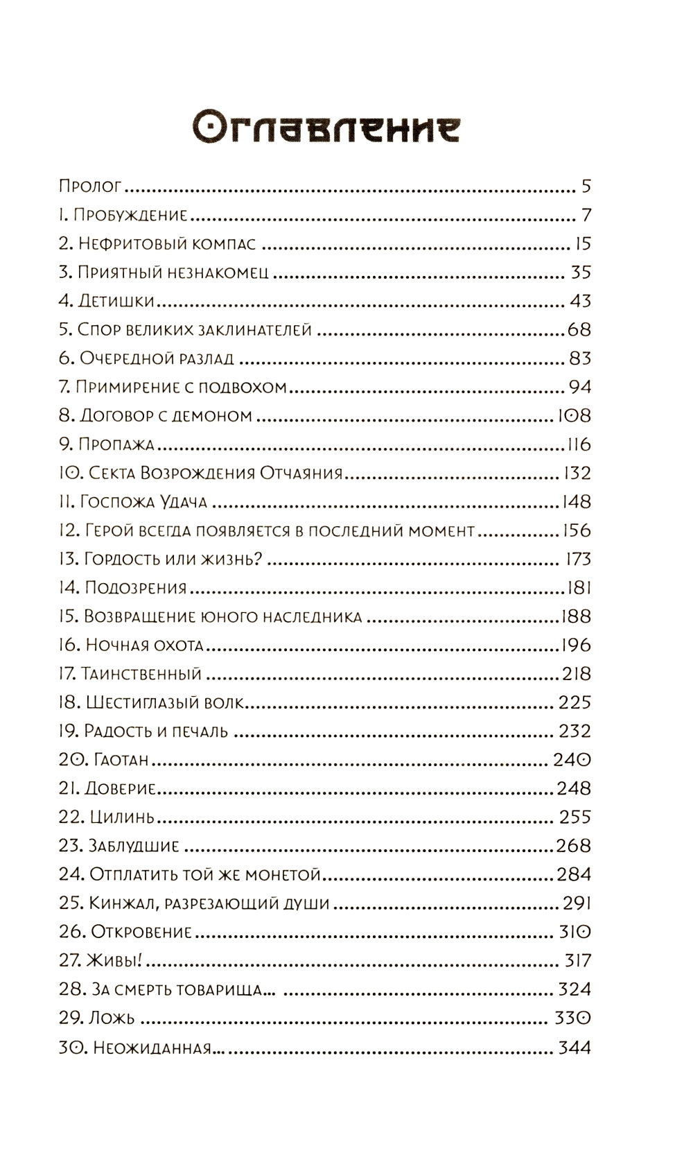 Кровавый лик дьявола: роман