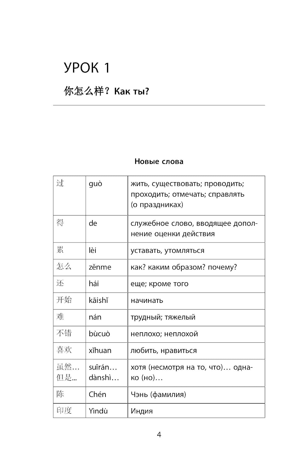 Деловой китайский язык.Уровень А, Кн. 2: Подготовка к Business Chinese Test