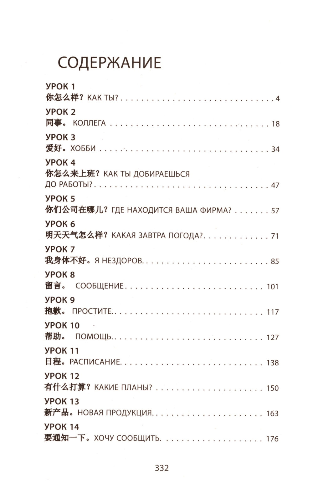 Деловой китайский язык.Уровень А, Кн. 2: Подготовка к Business Chinese Test