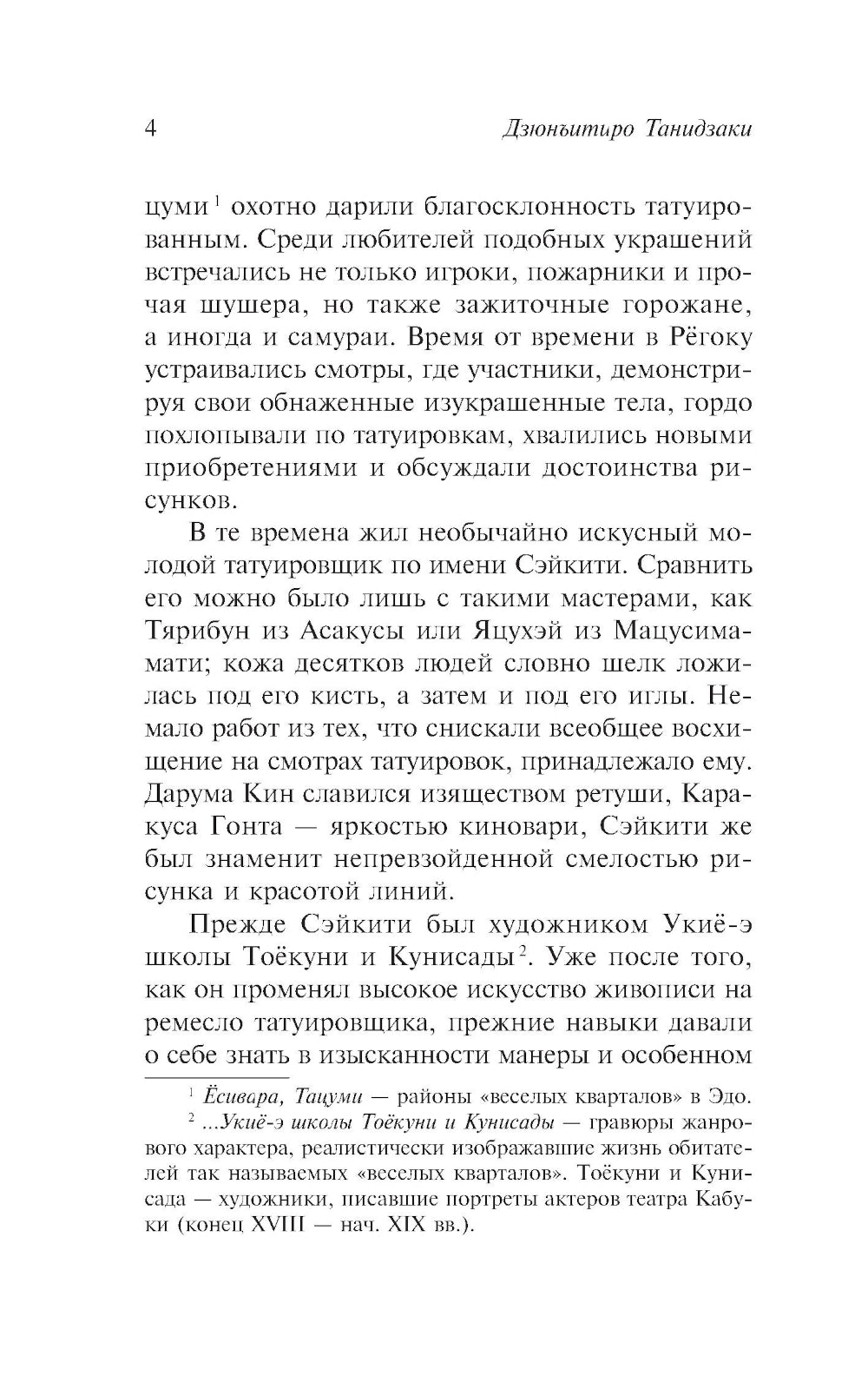 Похвала тени: сборник