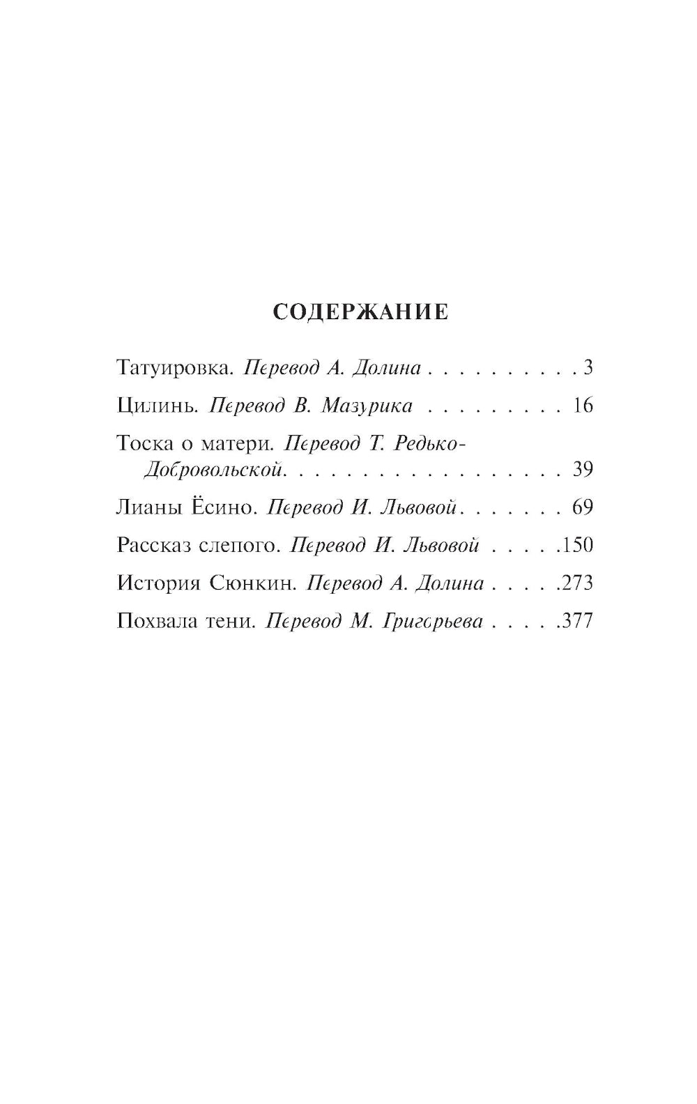 Похвала тени: сборник