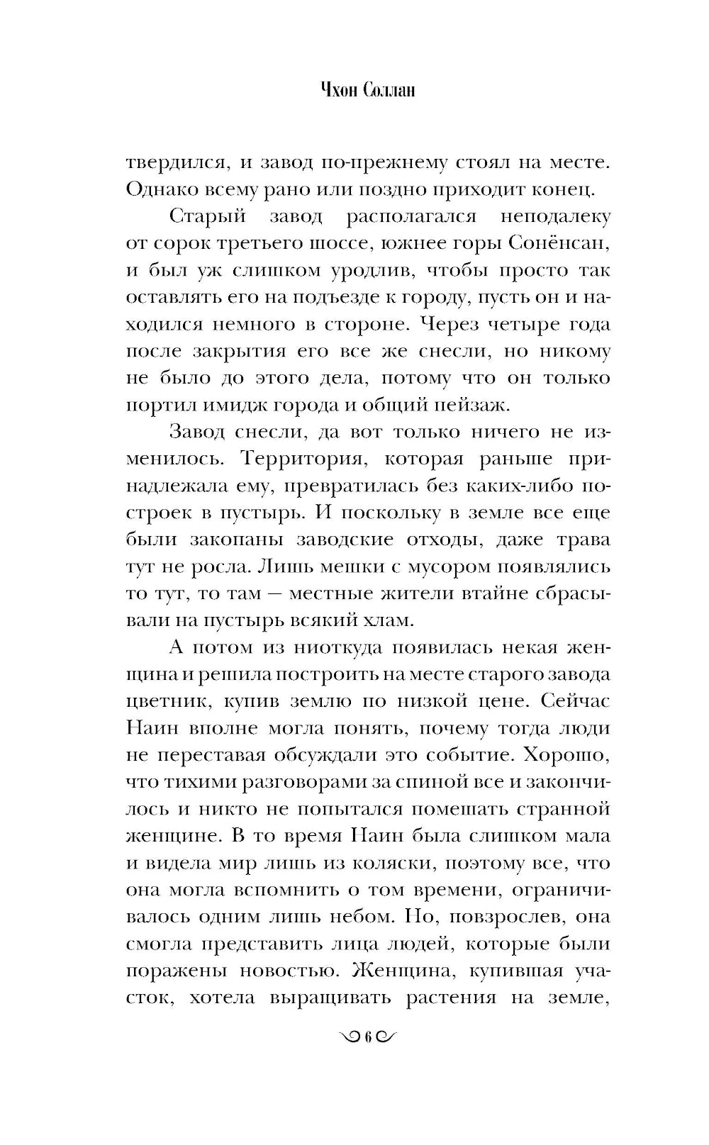 Наин: роман