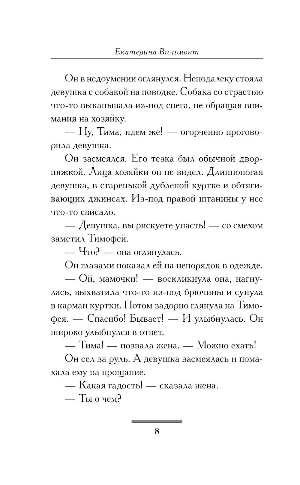 Девочка с перчиками