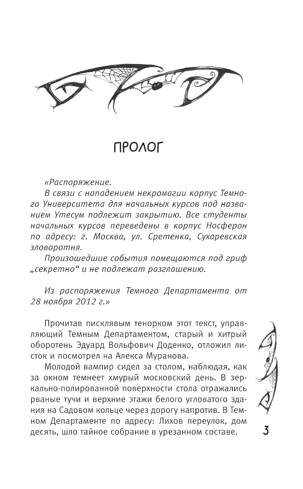 Влада. Маг-убийца