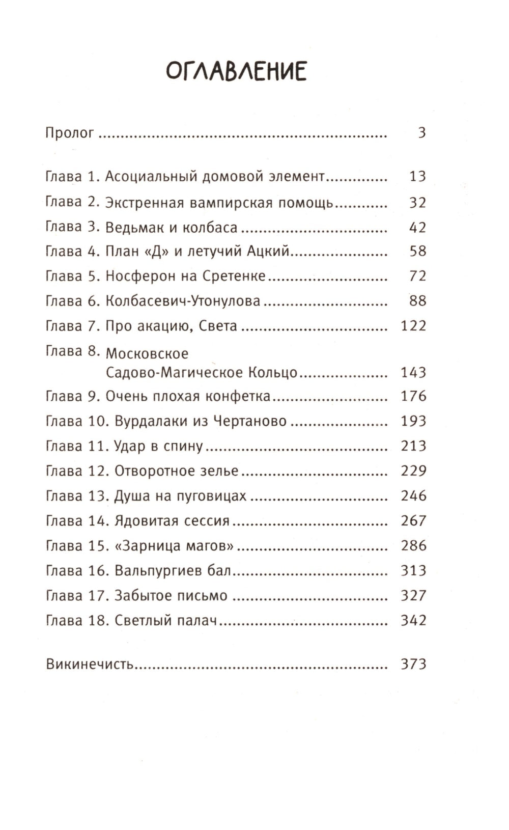 Влада. Маг-убийца