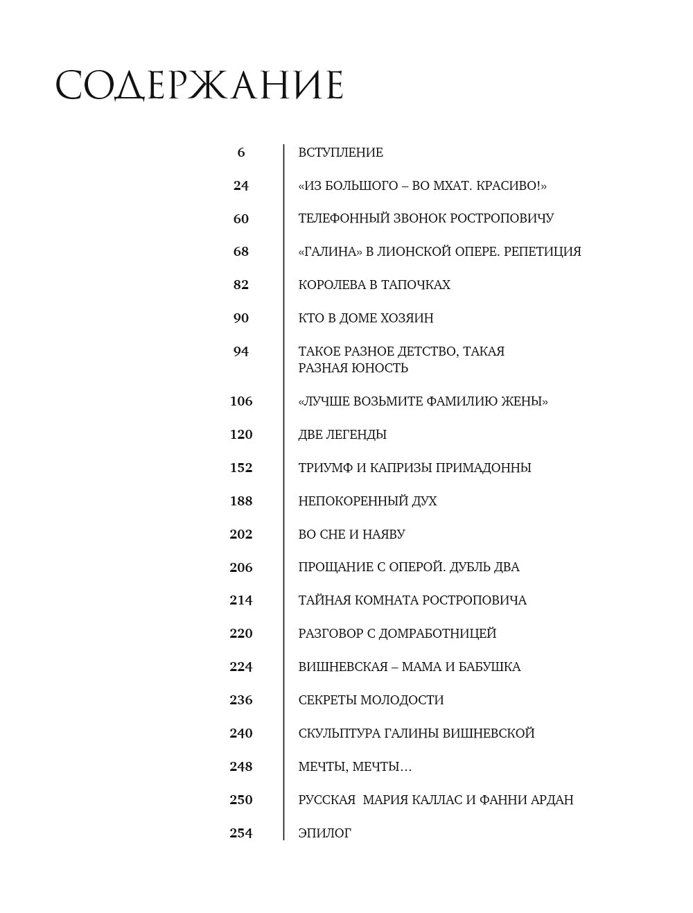 Галина Вишневская и Мстислав Ростропович. Концерт для голосов и виолончелей. Неформальный разговор