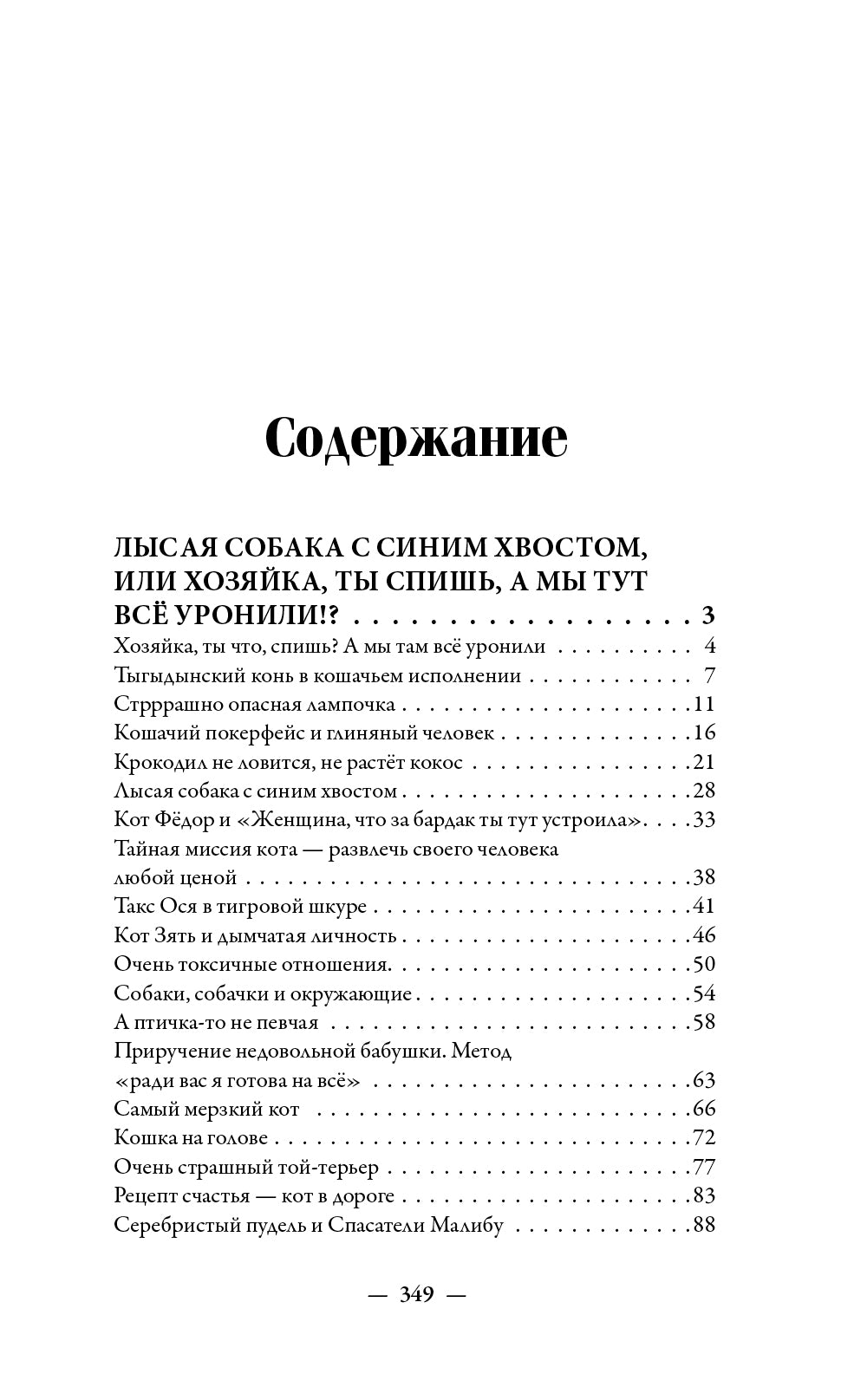 Родом из сердца. Добрые истории о людях и животных