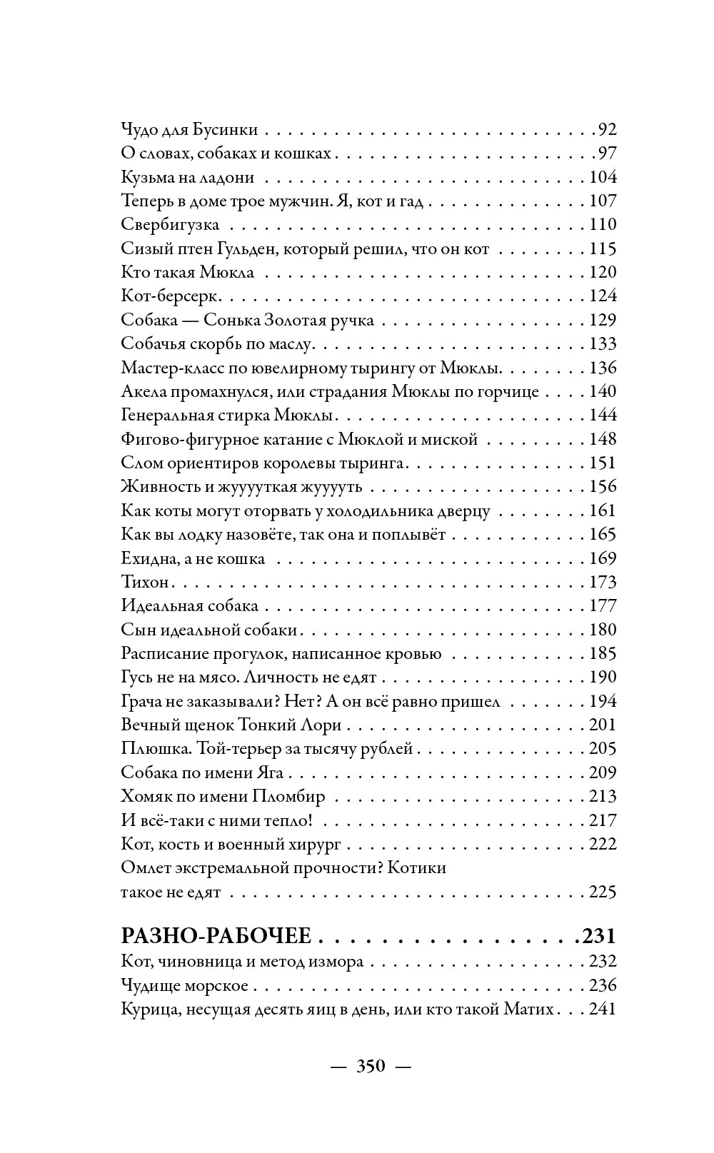 Родом из сердца. Добрые истории о людях и животных