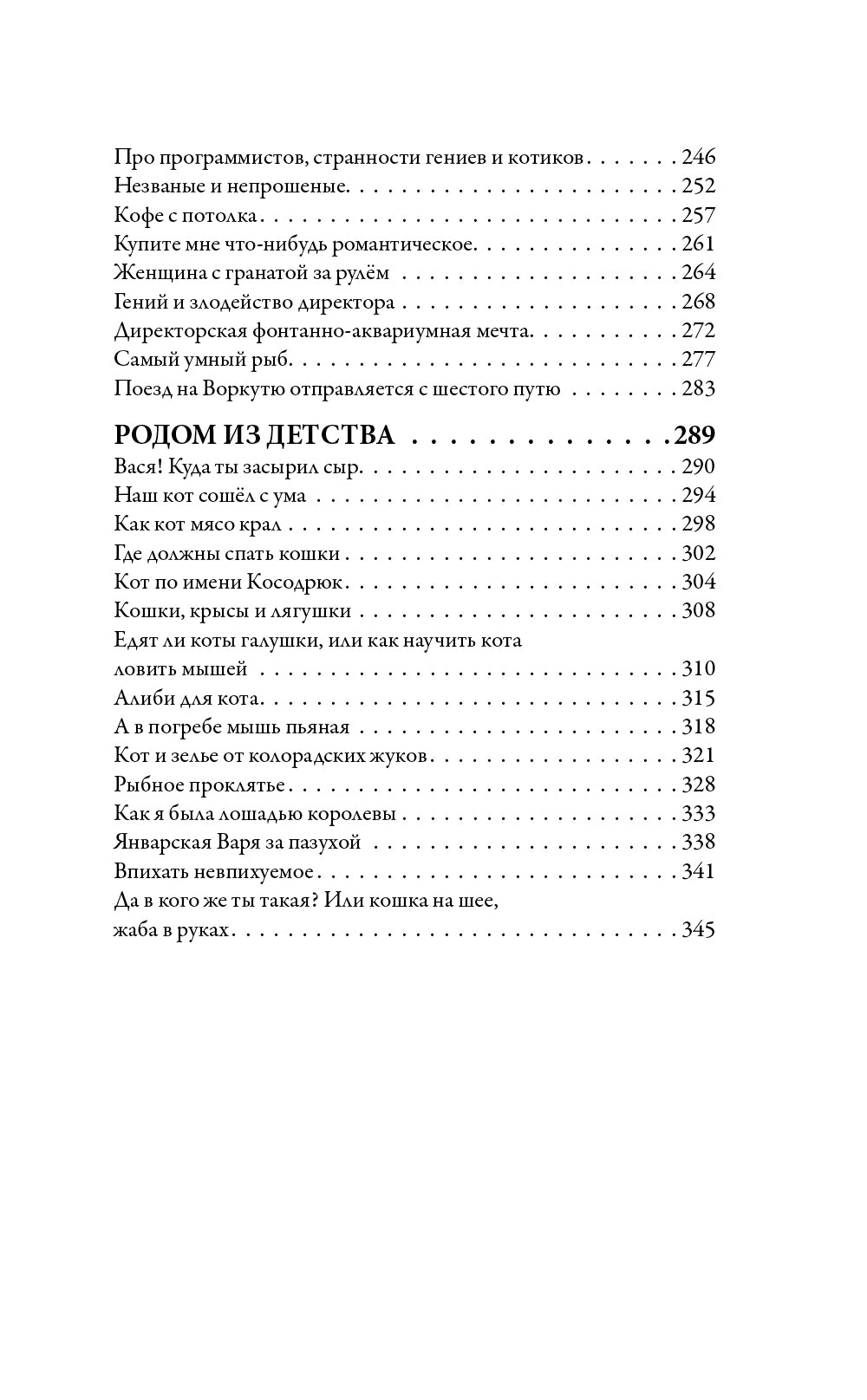 Родом из сердца. Добрые истории о людях и животных