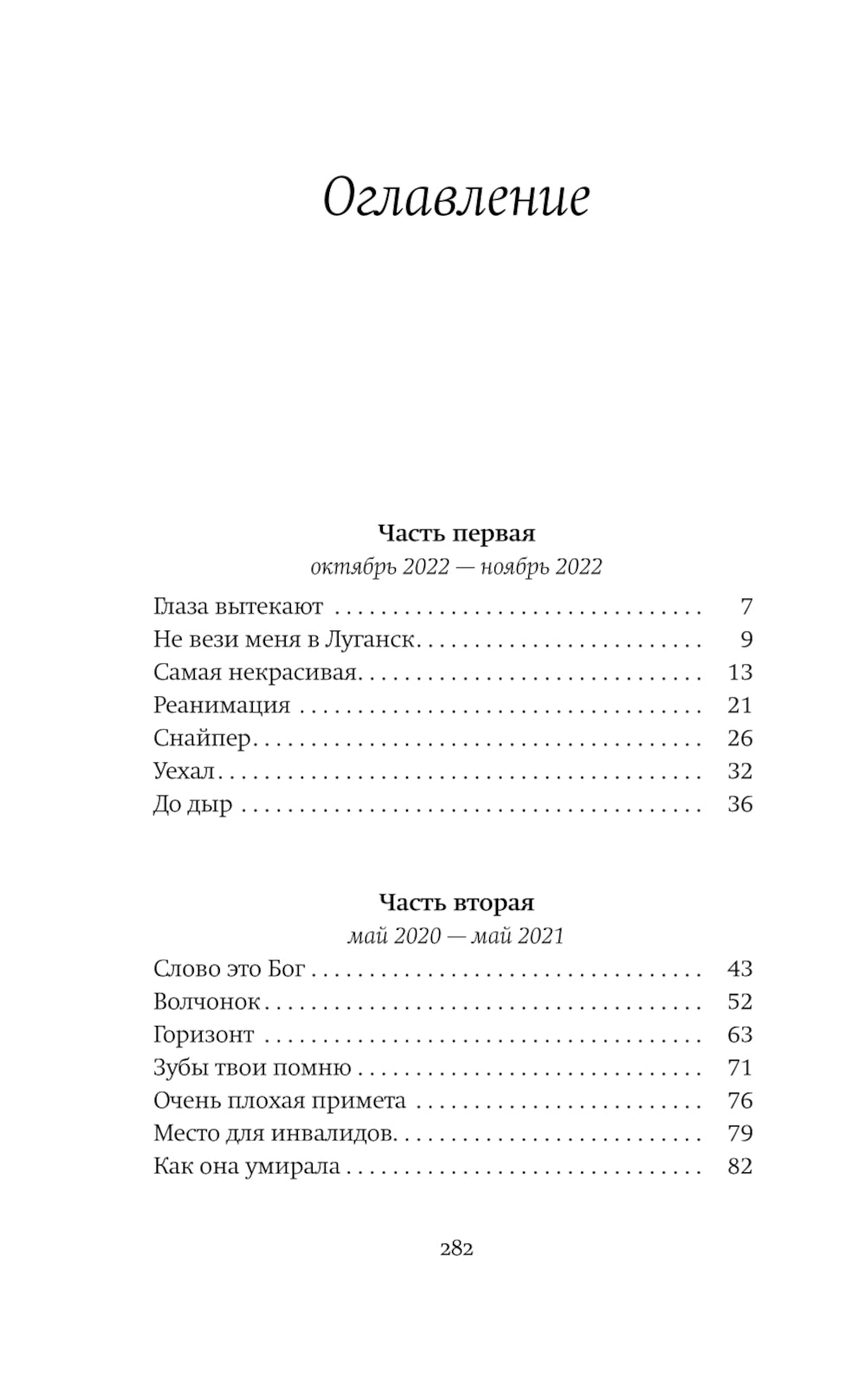 Вдовушка: роман