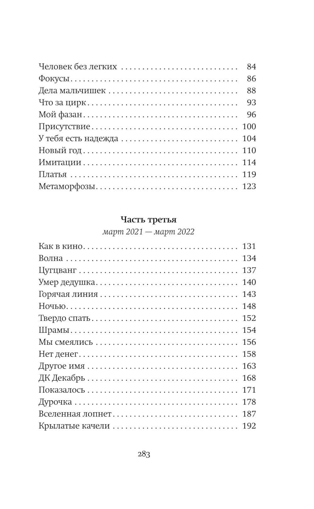 Вдовушка: роман