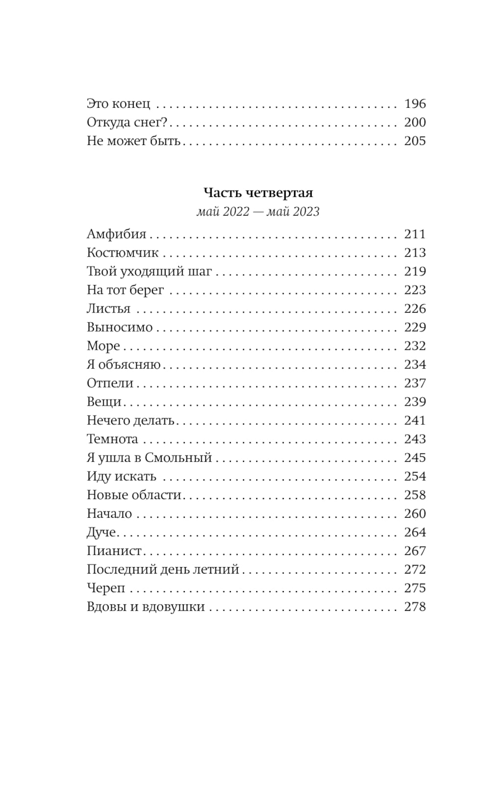 Вдовушка: роман