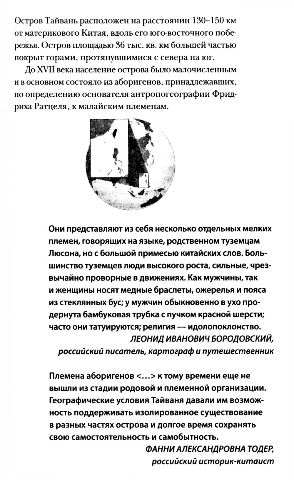 Тайвань. Полная история страны