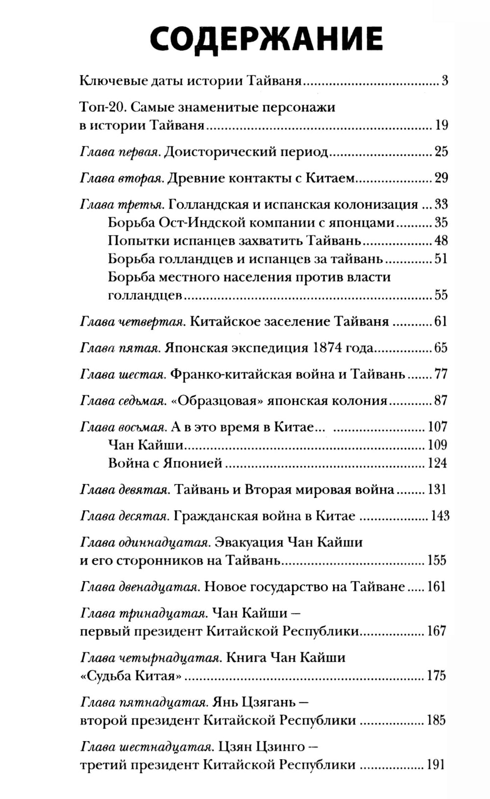 Тайвань. Полная история страны