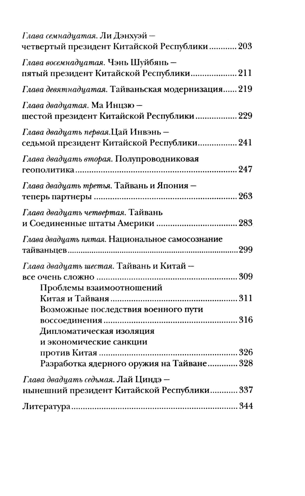 Тайвань. Полная история страны