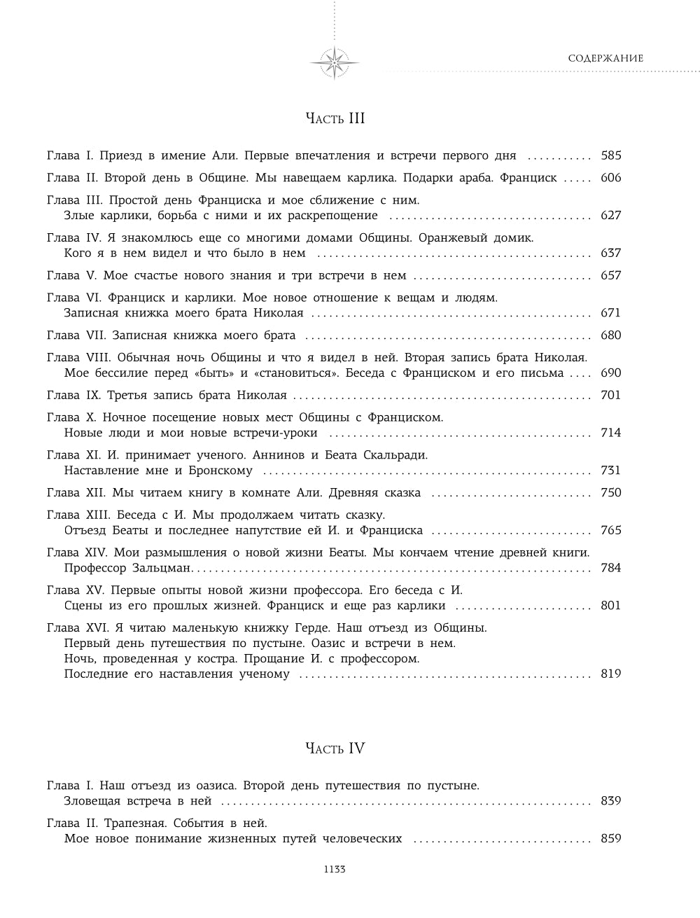 Две жизни: I-IV части