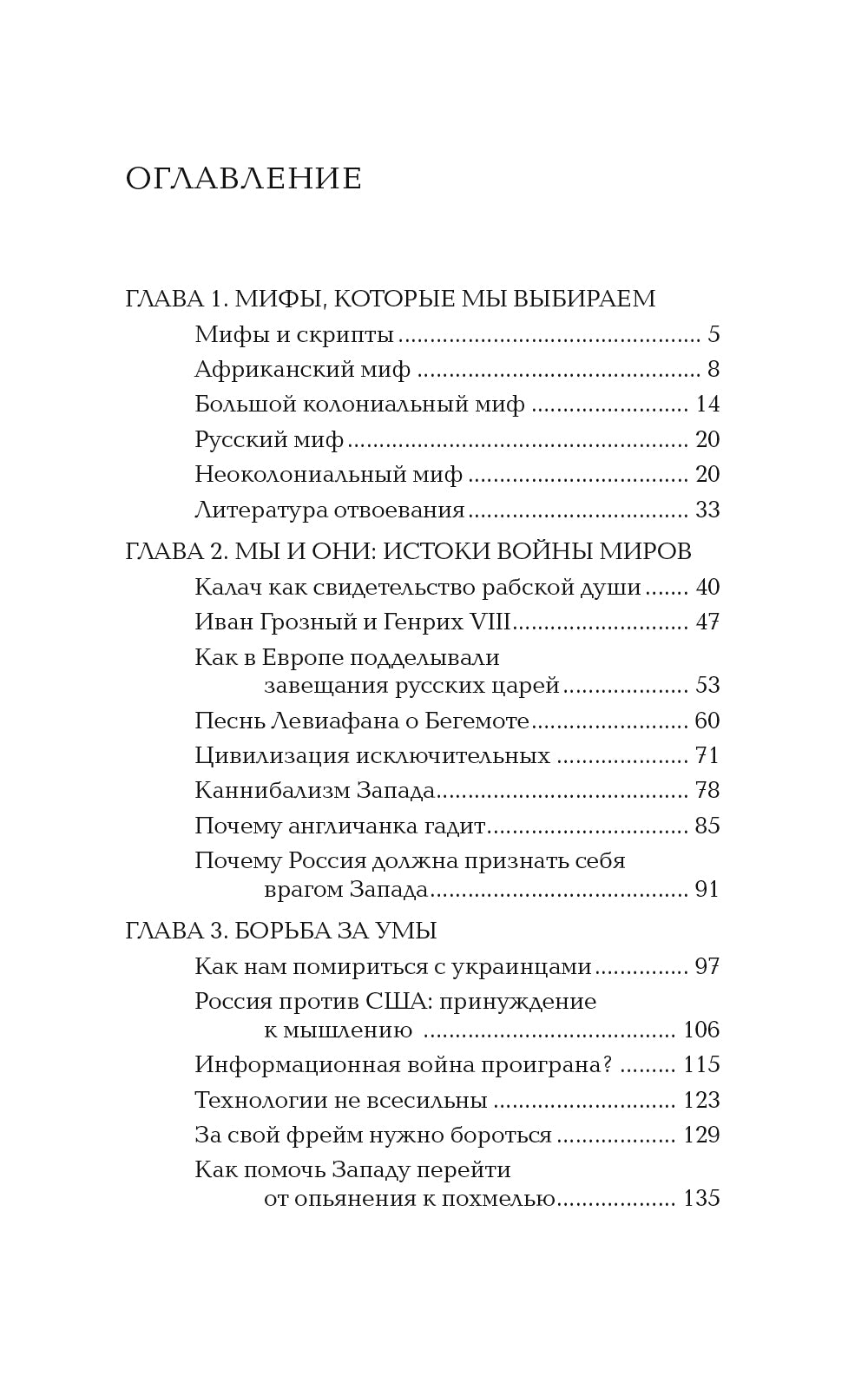 Россия и Запад: война миров: сборник статей