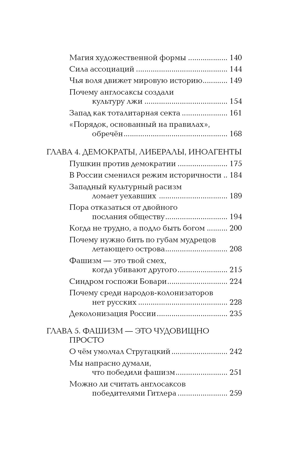 Россия и Запад: война миров: сборник статей