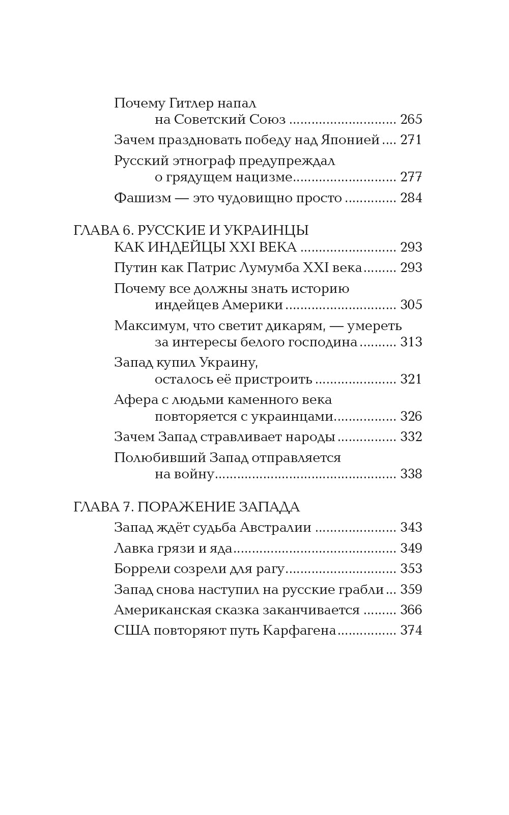 Россия и Запад: война миров: сборник статей