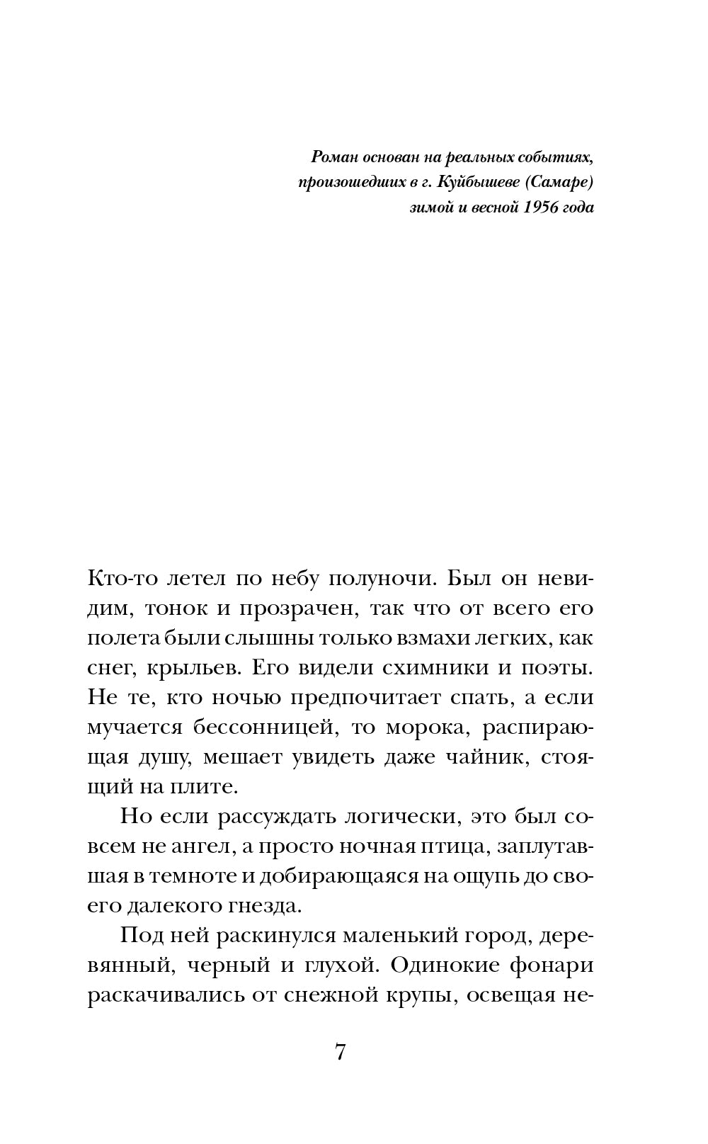 Чудо: роман