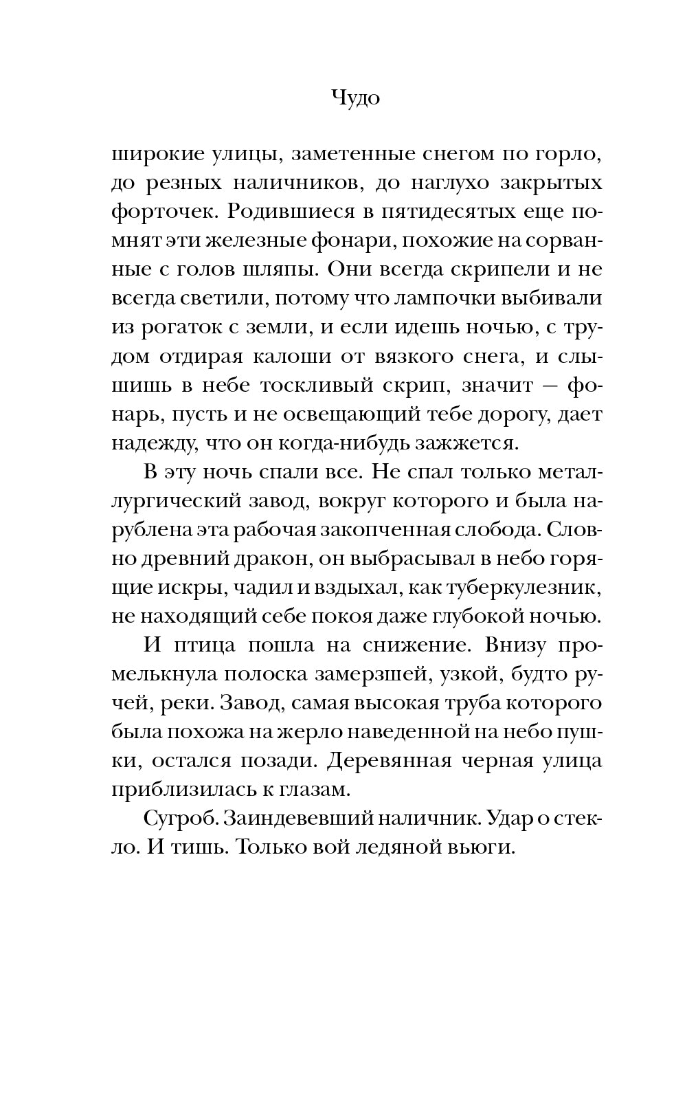 Чудо: роман