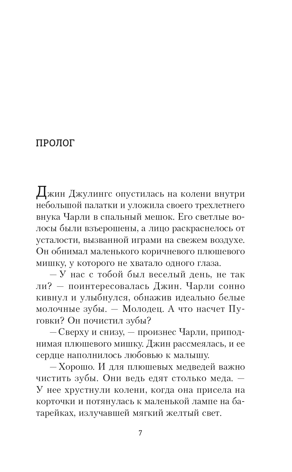 Дорога дьявола: роман