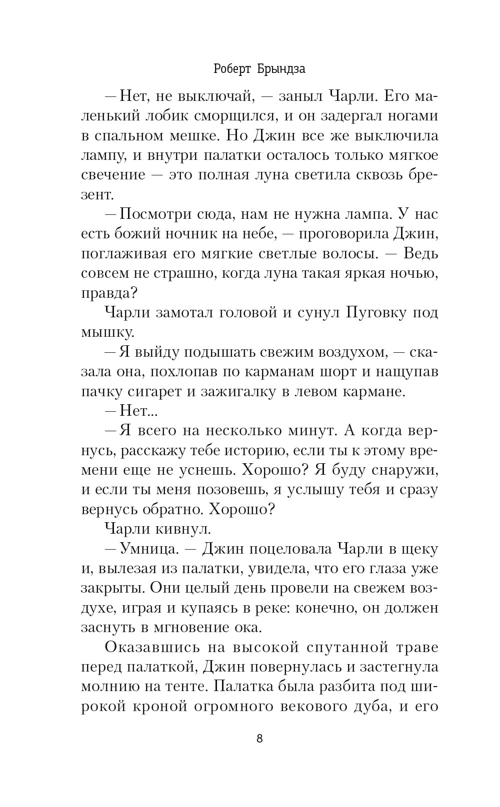 Дорога дьявола: роман