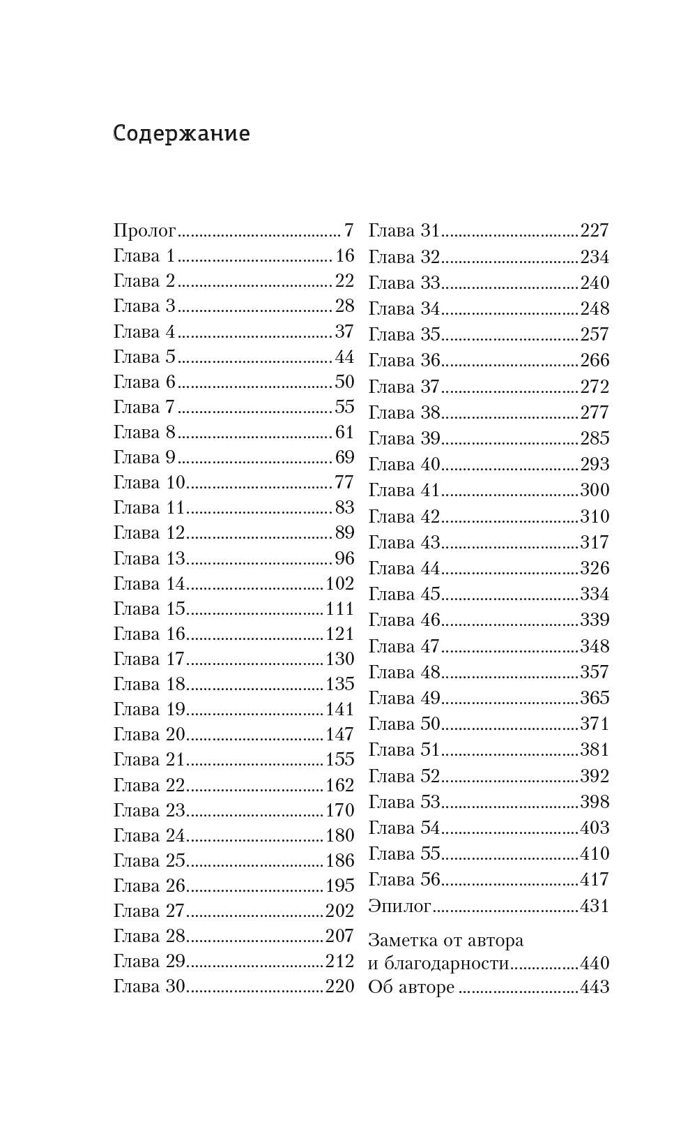 Дорога дьявола: роман