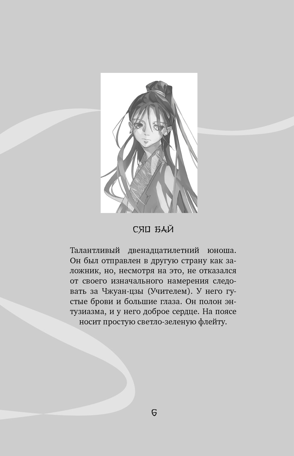 Белая рыба. Сказания о Бай и Ю. Сон бабочки: роман