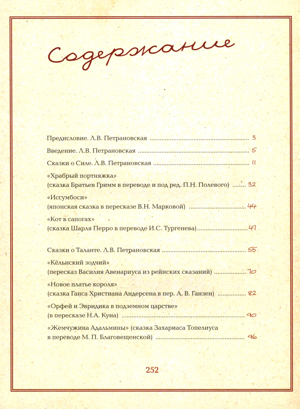 Однажды в сказке: читаем и развиваемся с психологом