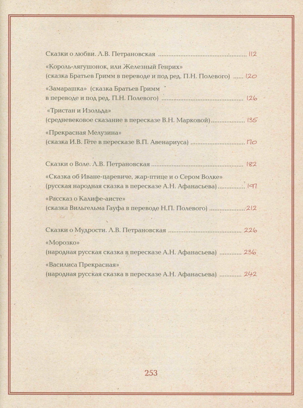 Однажды в сказке: читаем и развиваемся с психологом