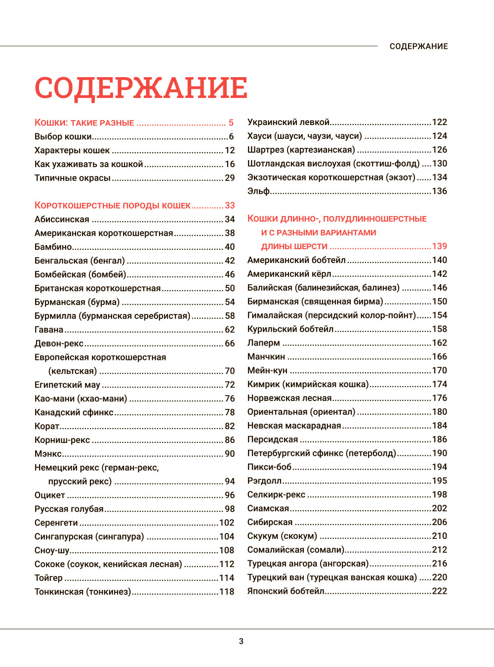 Кошки. Большая визуальная энциклопедия