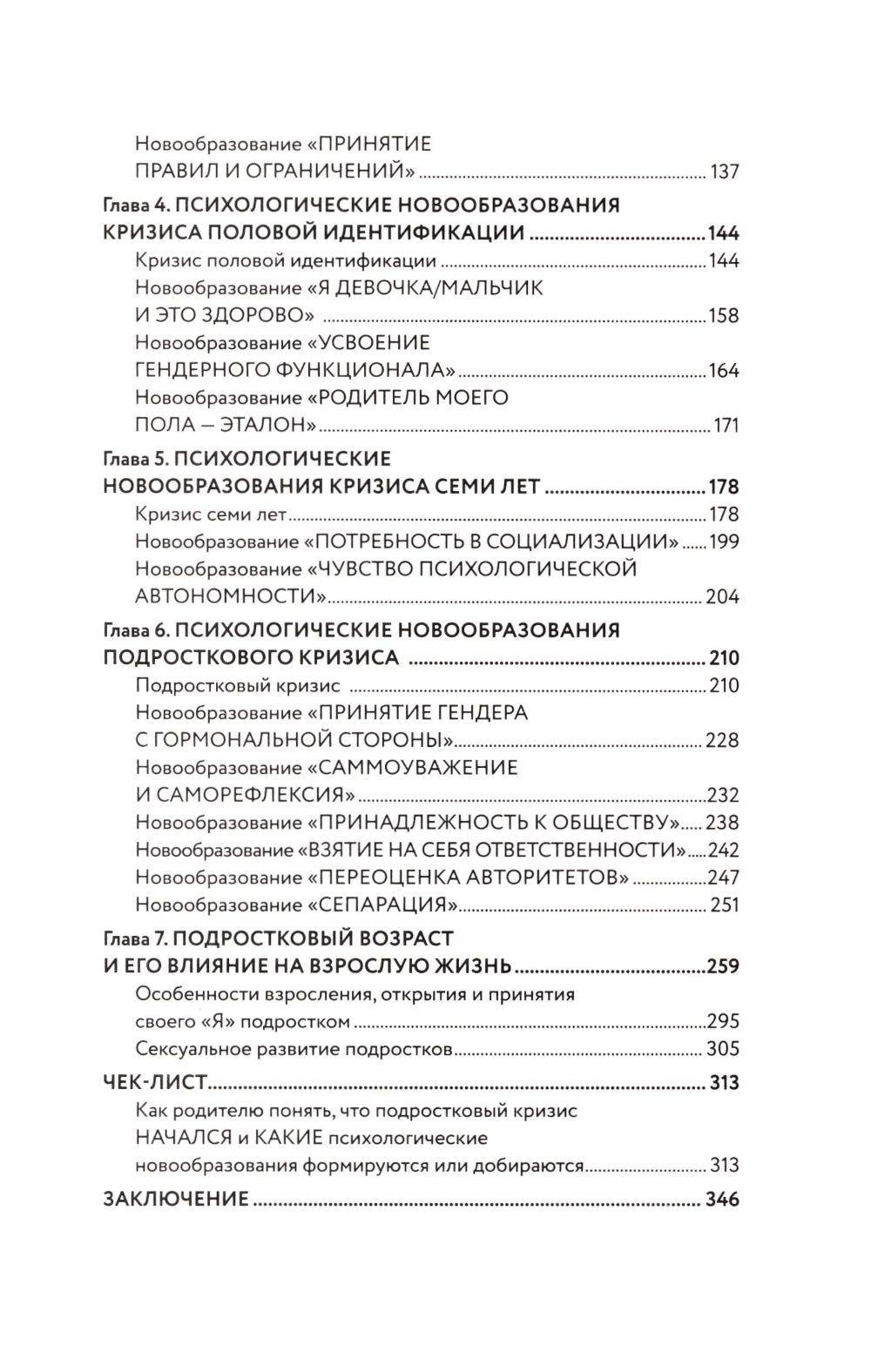 Подростки. Как рушится и рождается личность