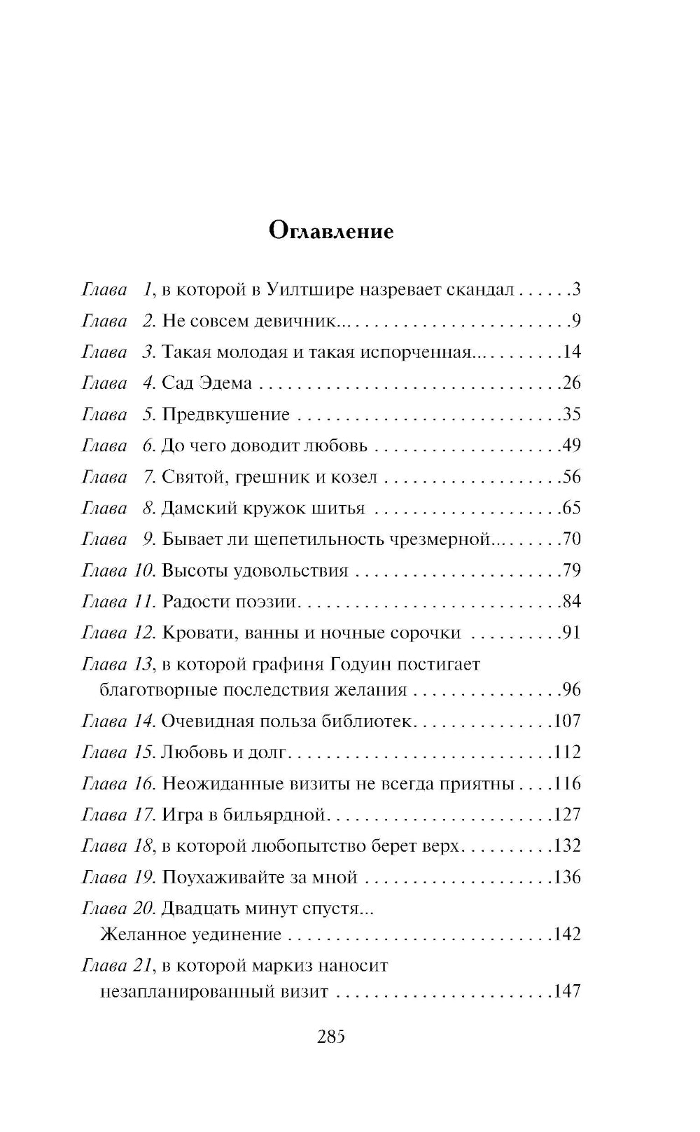 Безумная погоня: роман