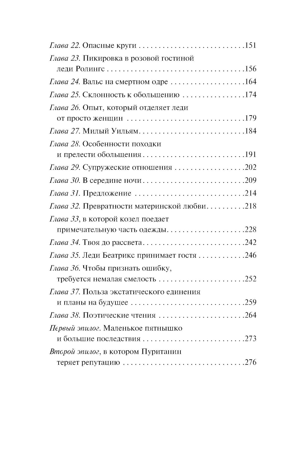 Безумная погоня: роман