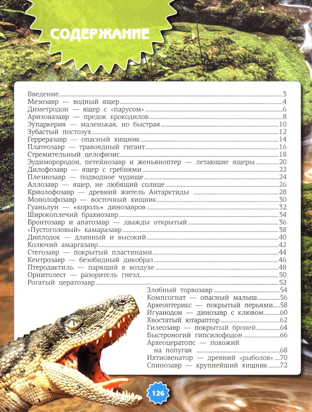 Динозавры. Энциклопедия