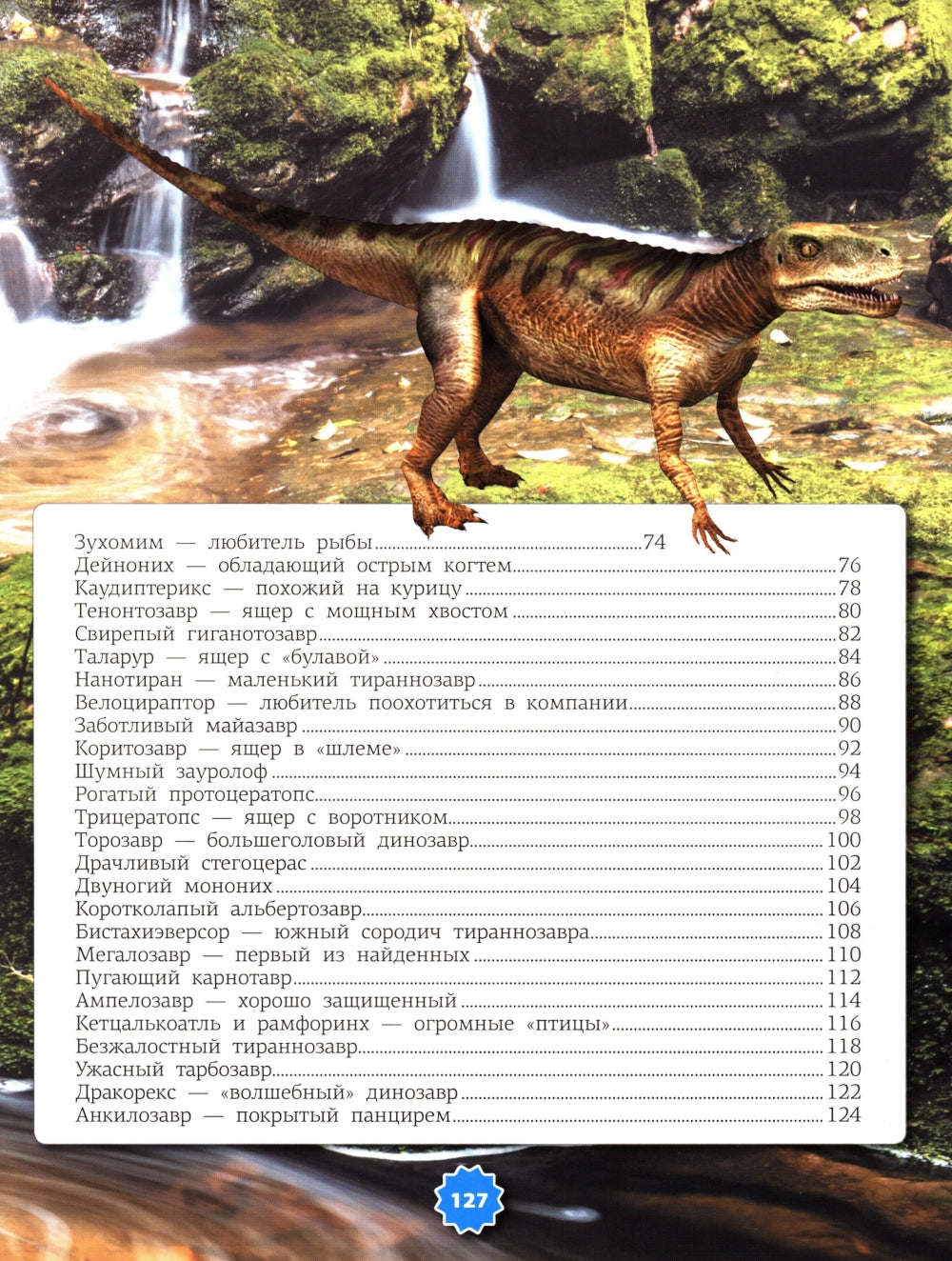 Динозавры. Энциклопедия