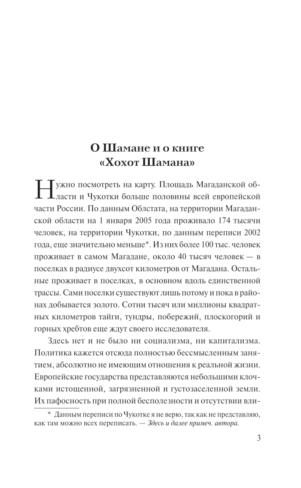 Хохот шамана