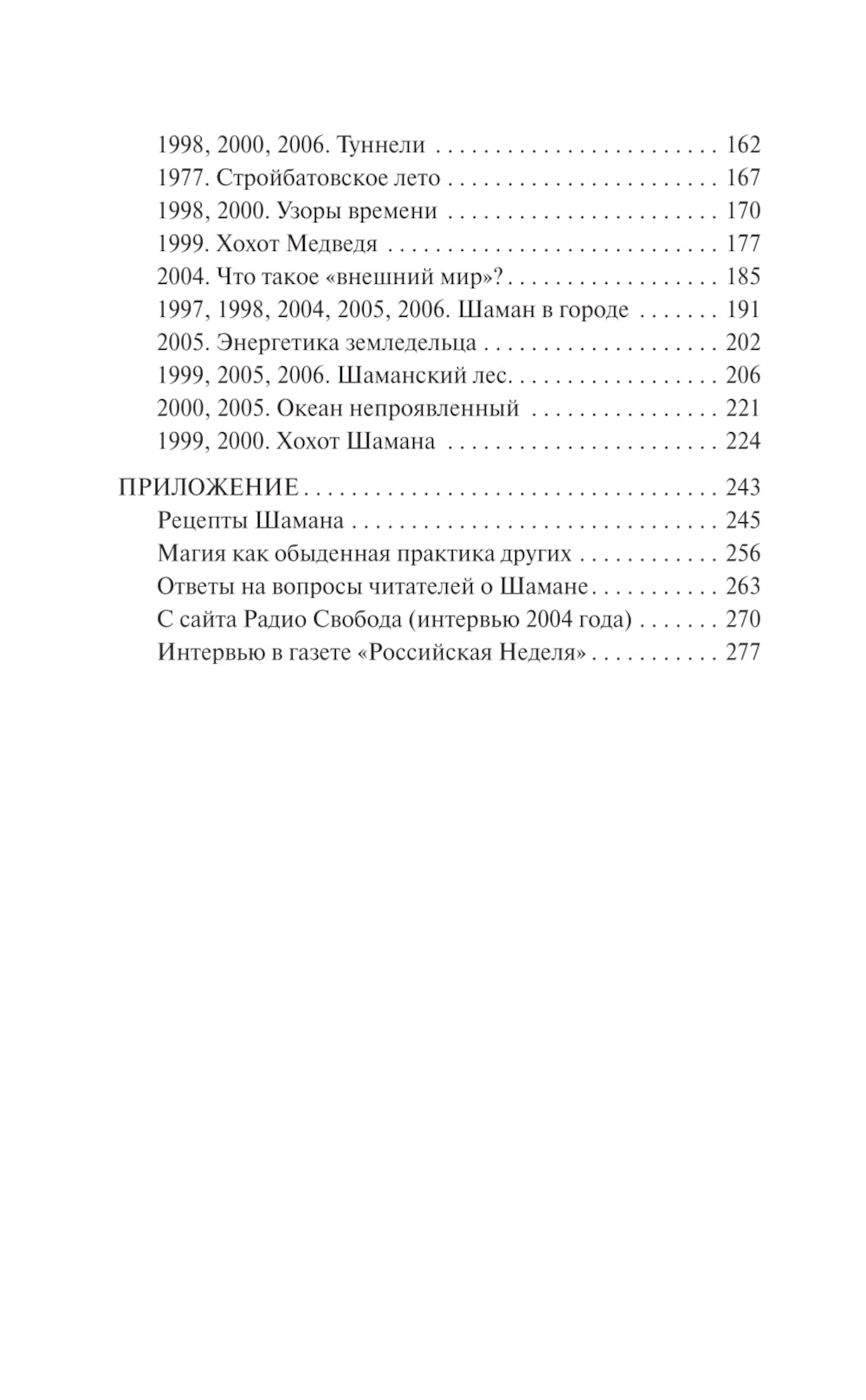 Хохот шамана