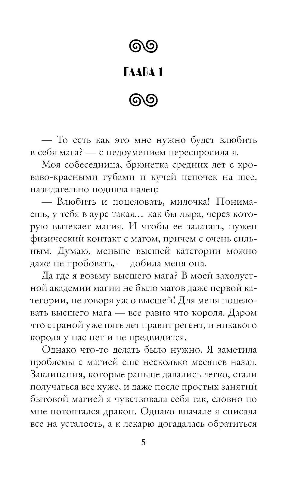 Пособие для адептки, или Как влюбить ледяного дракона