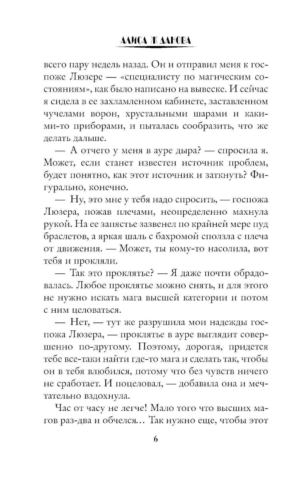 Пособие для адептки, или Как влюбить ледяного дракона