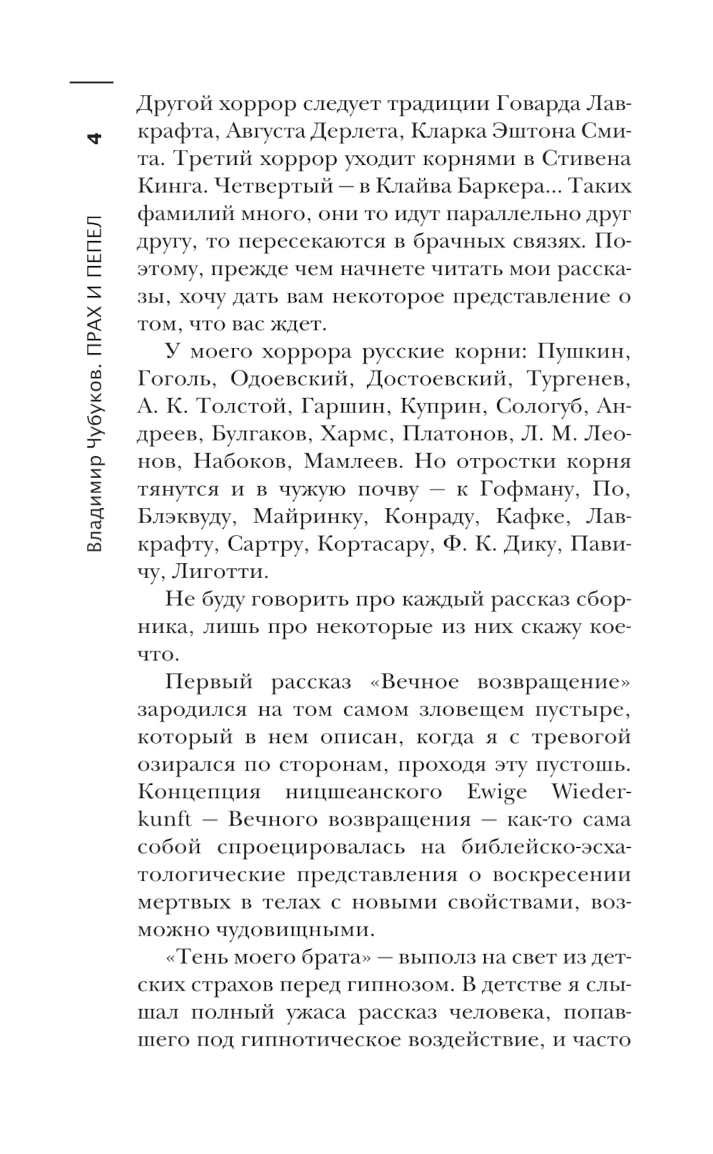 Прах и пепел: рассказы