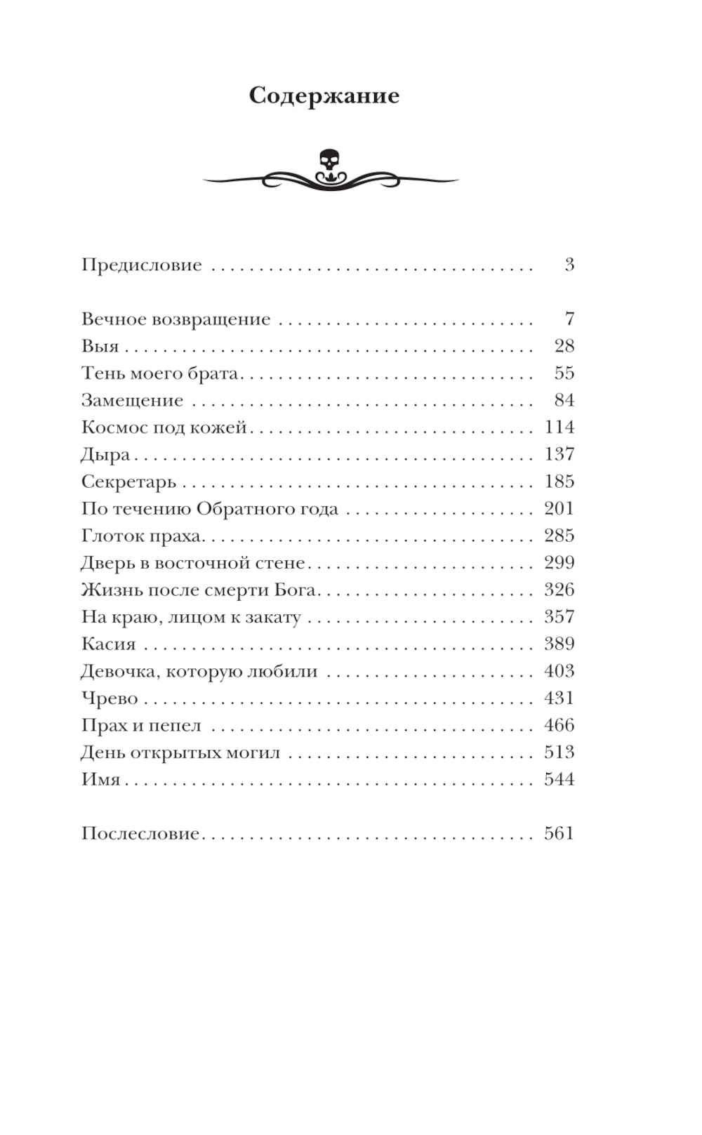 Прах и пепел: рассказы