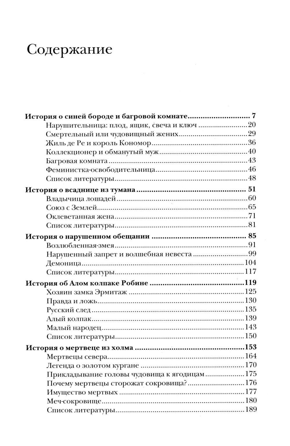 Легенды о любви и гибели. Древние предания и их история в мировом фольклоре