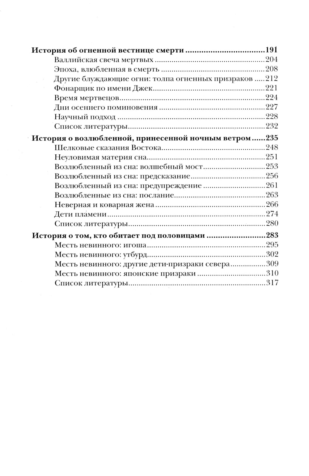 Легенды о любви и гибели. Древние предания и их история в мировом фольклоре