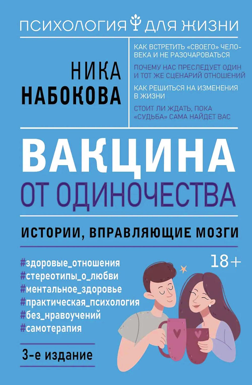 Vaccin contre les infections. Истории, вправляющие мозги. 3-ème jour